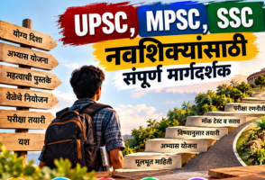 How to Start Preparing for UPSC, MPSC and SSC Exams? A Complete Roadmap for Beginners